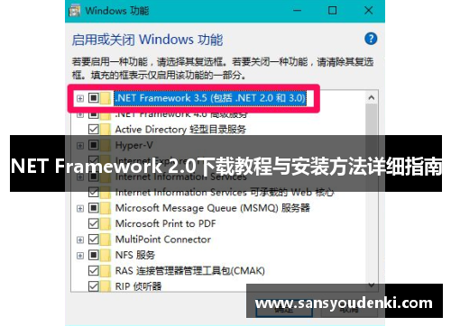 NET Framework 2.0下载教程与安装方法详细指南