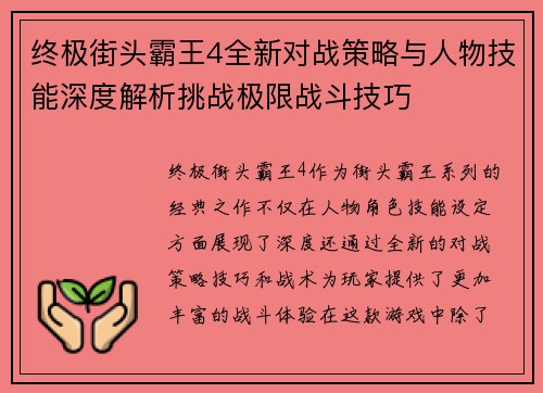 终极街头霸王4全新对战策略与人物技能深度解析挑战极限战斗技巧